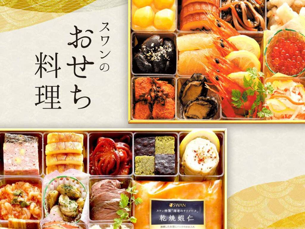 群馬　スワンのおせち料理