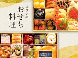 群馬　スワンのおせち料理